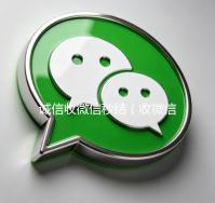 诚信收微信秒结（收微信秒结）