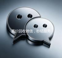 高价回收微信，秒结服务，快速联系方式一触即达！